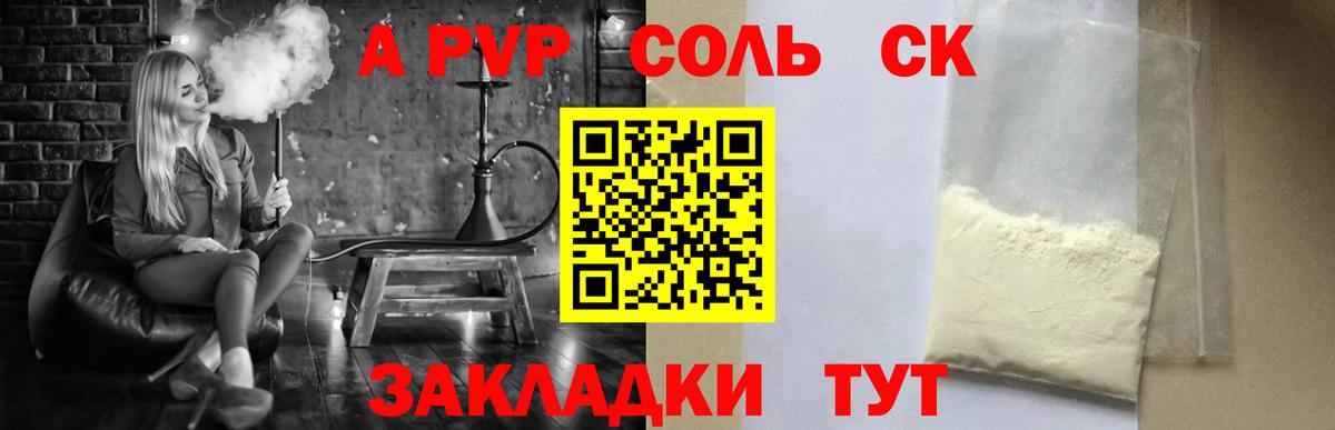 Альфа ПВП СК  Alfa_PVP кристаллы  Вход с VPN  Alfa_PVP крисы CK  Волгодонск 
