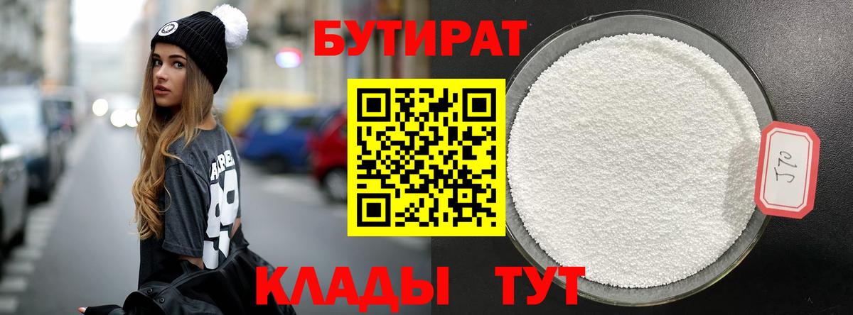 Волгодонск  Бутират GHB  Вход с VPN 