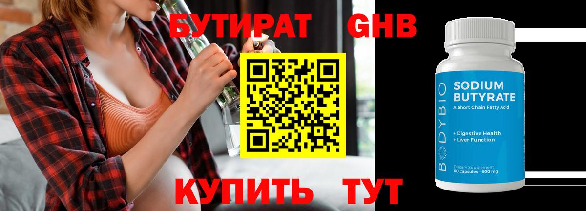 Бутират оксана Волгодонск