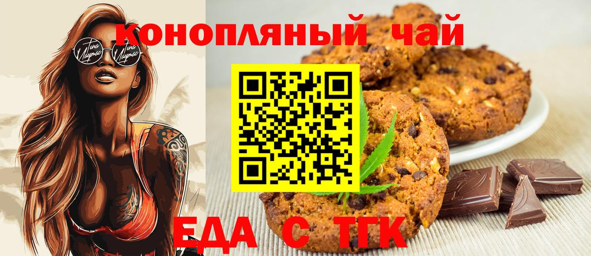 Печенье с ТГК марихуана  Вход с VPN  Волгодонск 