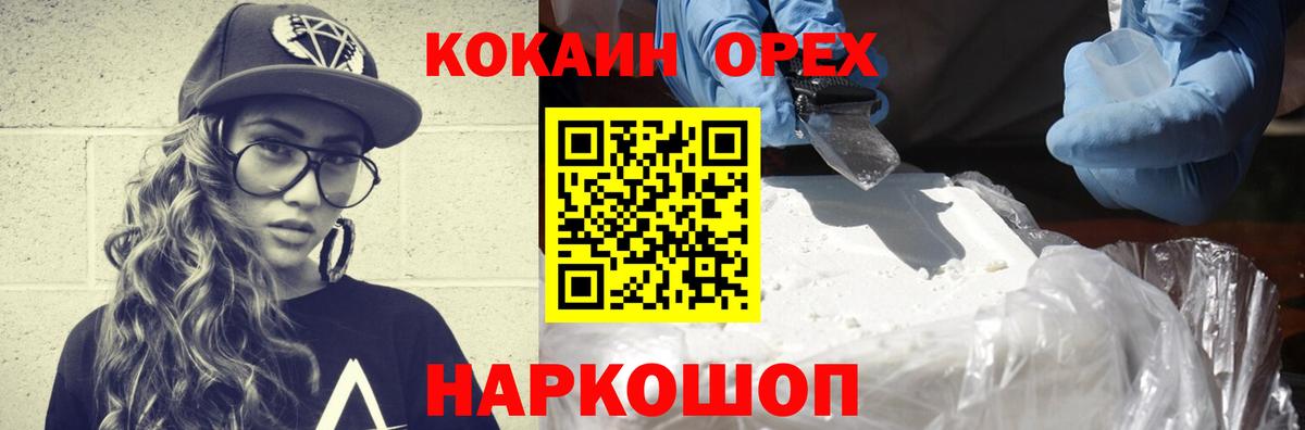 КОКАИН  Вход с VPN  Волгодонск  COCAIN Эквадор 