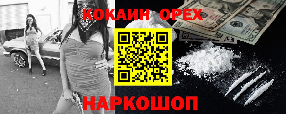 Cocaine Эквадор Волгодонск