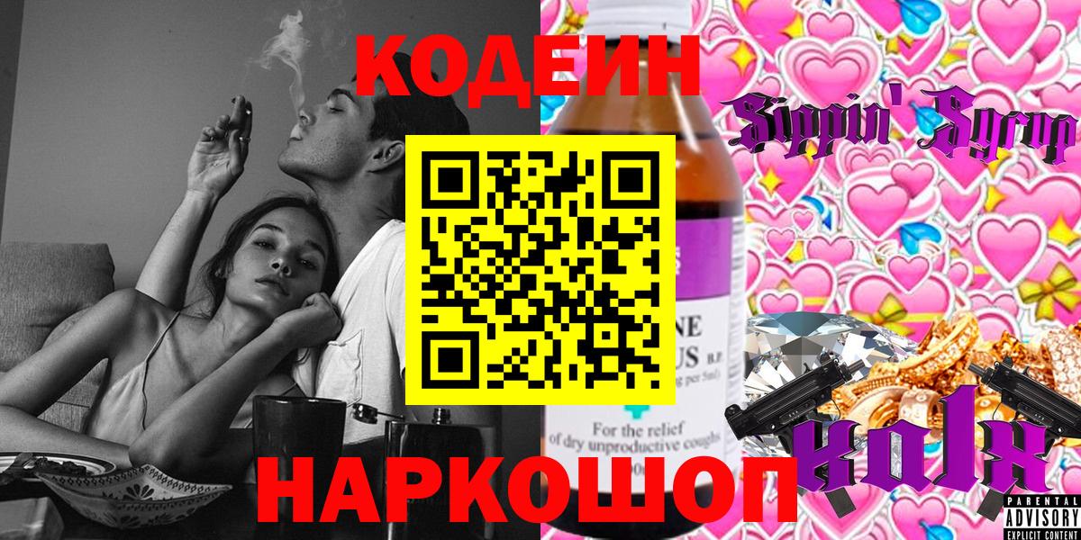 Codein Purple Drank Волгодонск