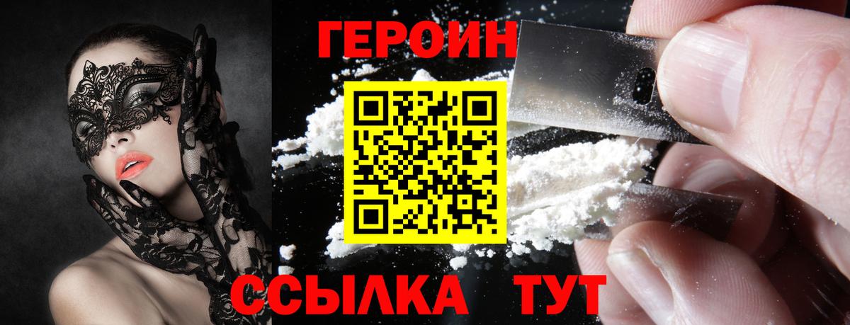 Волгодонск  ГЕРОИН Heroin  Вход с VPN 