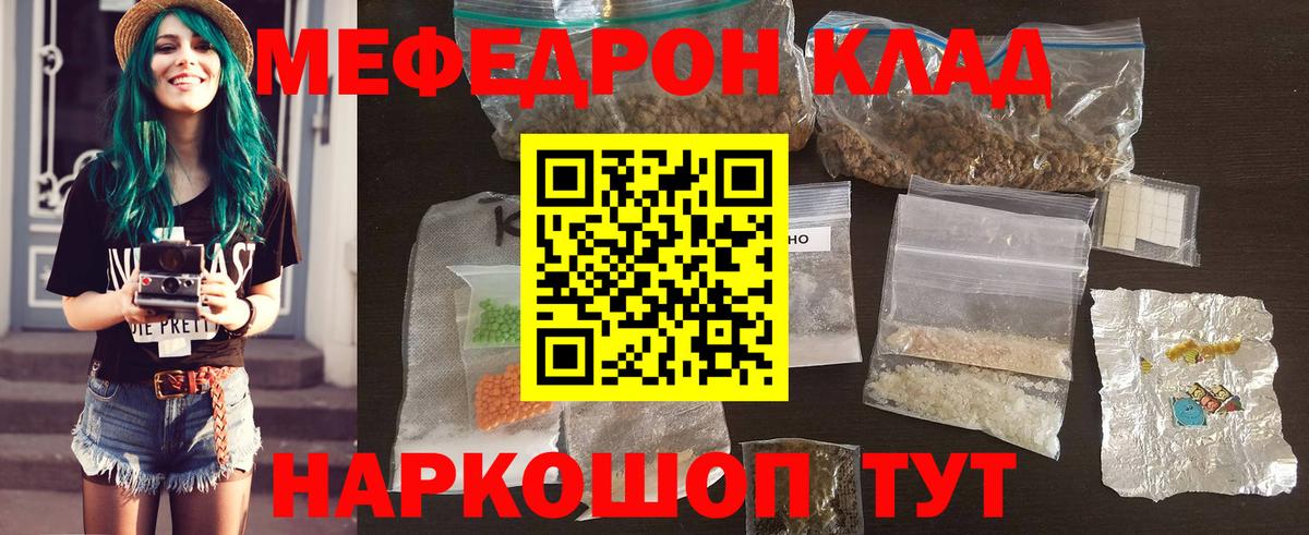 Волгодонск  МЕФ mephedrone  Меф  где купить наркотик  МЯУ-МЯУ  МЯУ-МЯУ мяу мяу  Вход с VPN 