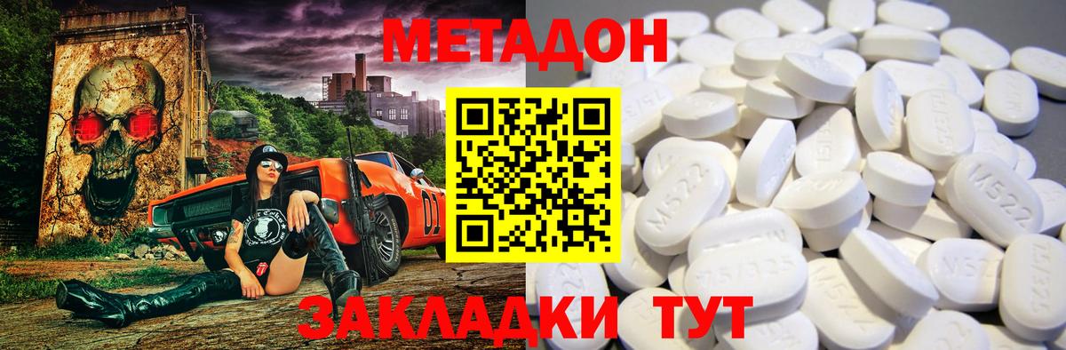 МЕТАДОН кристалл Волгодонск
