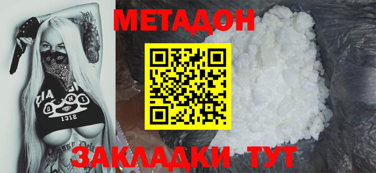 Волгодонск  Метадон белоснежный  Метадон кристалл  Вход с VPN 