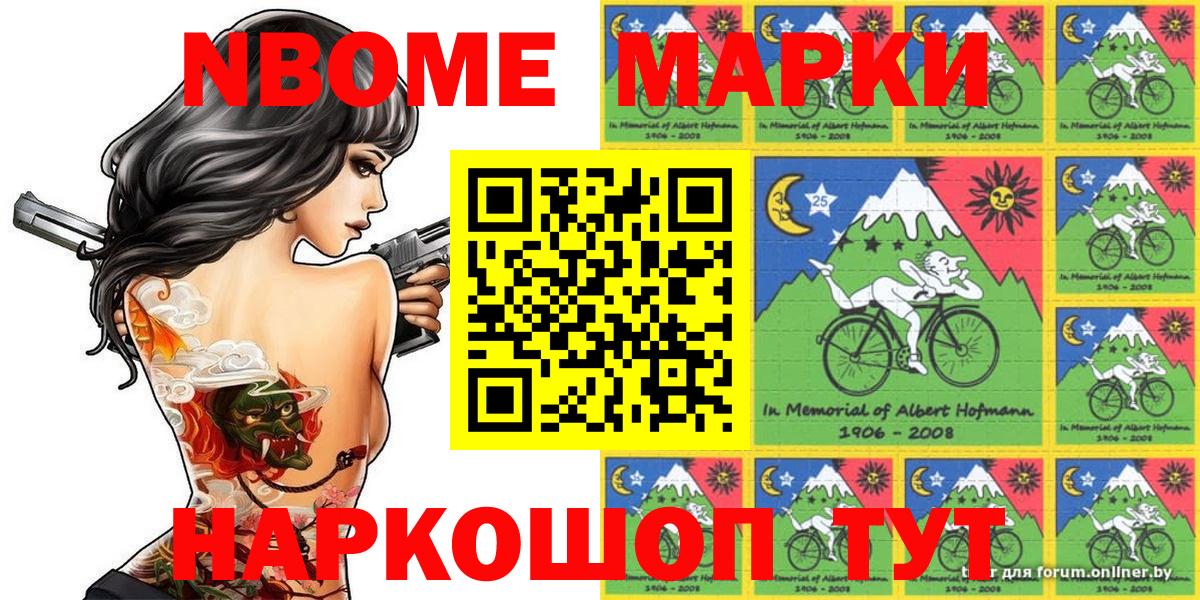 Марки NBOMe 1500мкг Волгодонск
