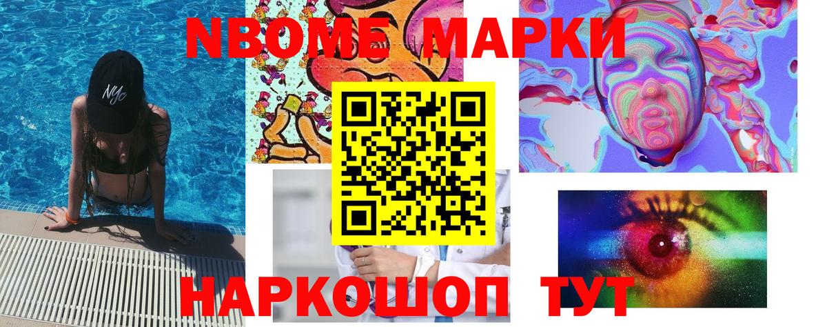 Волгодонск  Марки NBOMe 1,5мг  наркошоп  Вход с VPN 