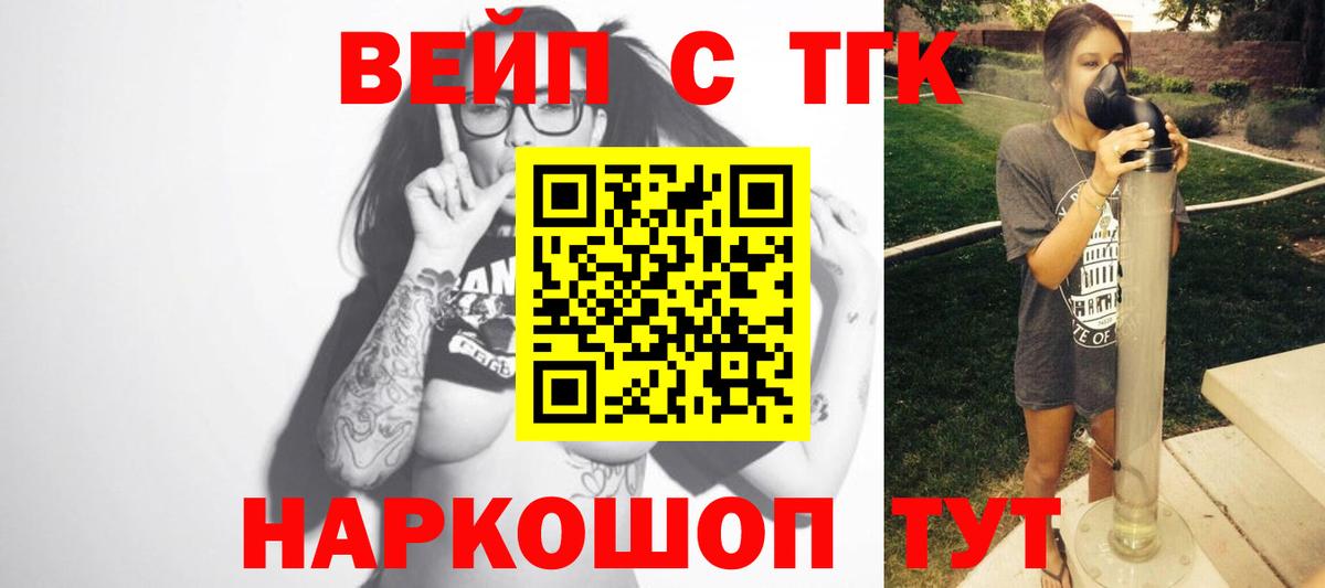 ТГК вейп с тгк Волгодонск